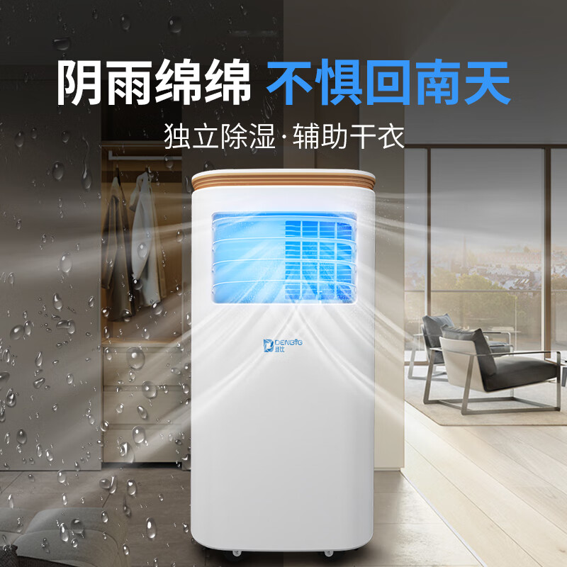 登比（DENBIG）移動(dòng)空調(diào)單冷大1P智能WIFI操控家用廚房一體機(jī)A016-09KR/D1