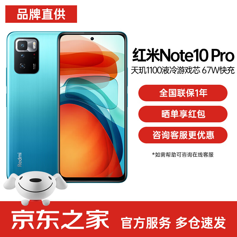 小米 红米Note10pro 5G手机 新品 天玑1100 5000mAh大电池 幻青 6+128G 【官方标配+晒单红包】