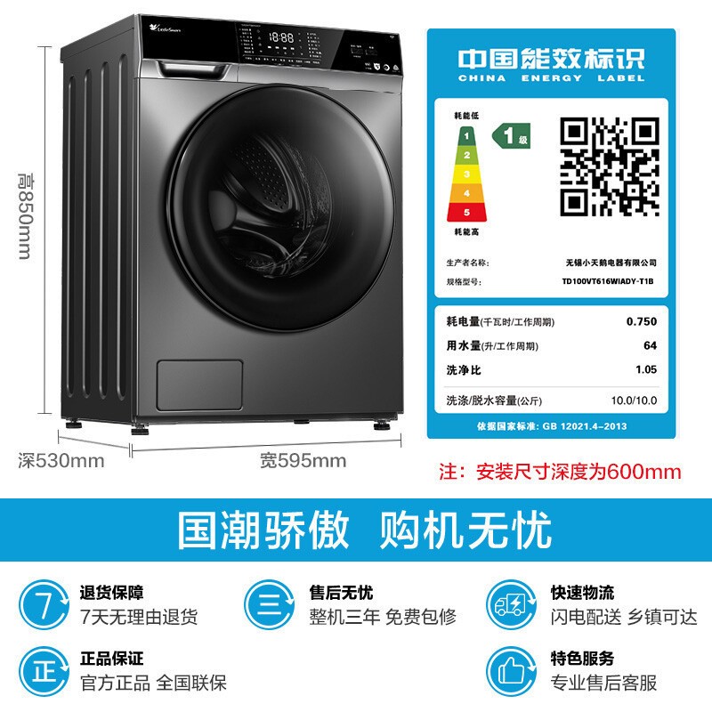小天鹅（ LittleSwan） 滚筒洗衣机全自动 10公斤大容量 京品家电 变频 智能家电 洗烘一体智能投放100VT616WIADY-T1B