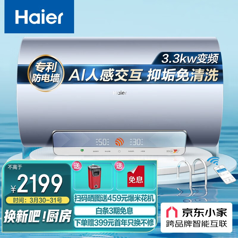 海尔（Haier）颜值控80升电热水器3300W变频速热 一级能效节能 美肤净水洗内胆免清洗 EC8002-Fresh7U1