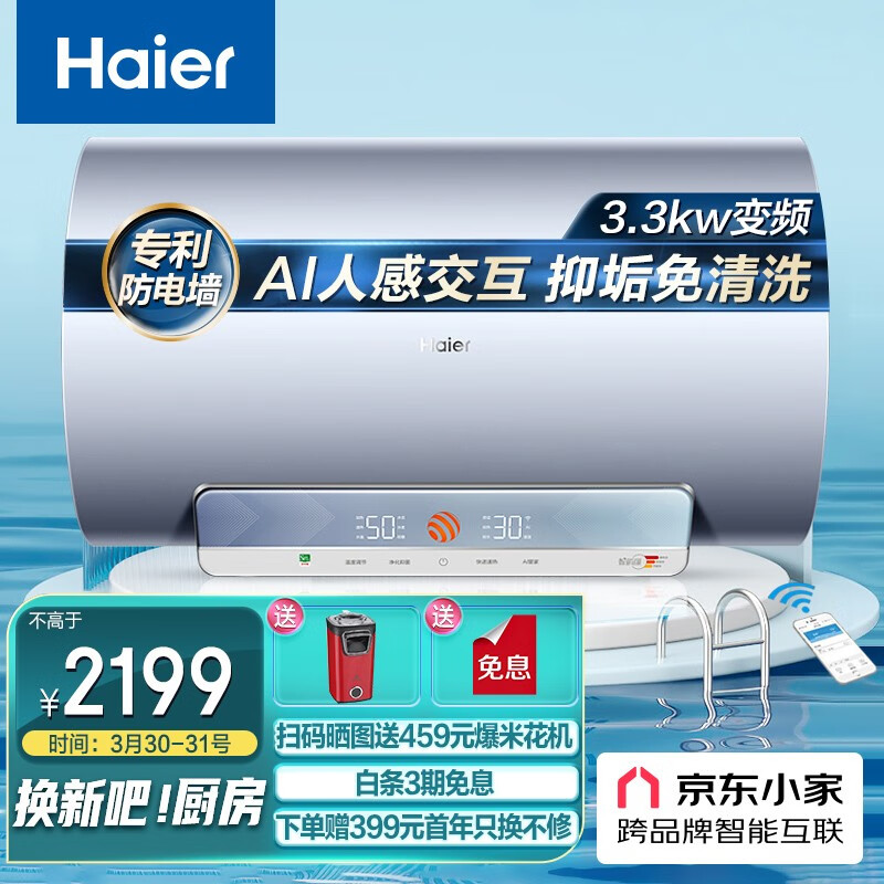 海爾（Haier）顏值控80升電熱水器3300W變頻速熱 一級能效節(jié)能 美膚凈水洗內膽免清洗 EC8002-Fresh7U1