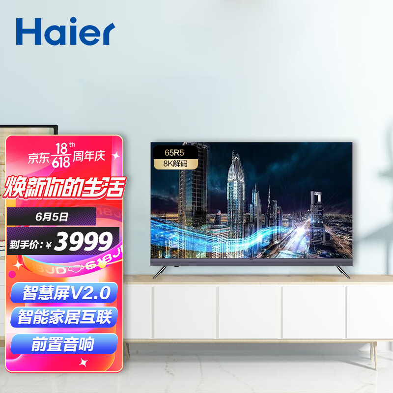 海尔（Haier）65R5 65英寸超薄金属全面屏 4K超高清8K解码 声控智慧屏 前置音响液晶教育电视机3+32G以旧换新