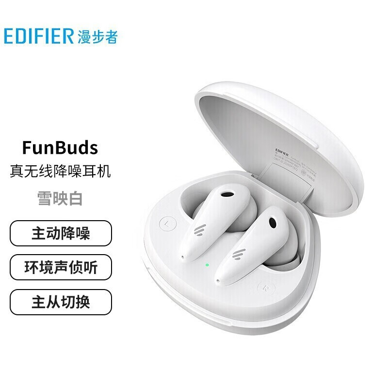 漫步者 （EDIFIER） FunBuds 真无线降噪耳机 主动降噪 蓝牙耳机  通用苹果安卓手机 雪映白