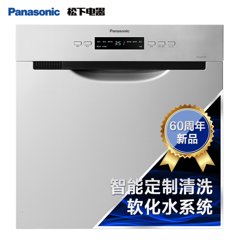 松下 Panasonic  嵌入式 8套 洗碗機家用 高溫除菌 智能清洗 送風(fēng)烘干 NP-8LZS3RN