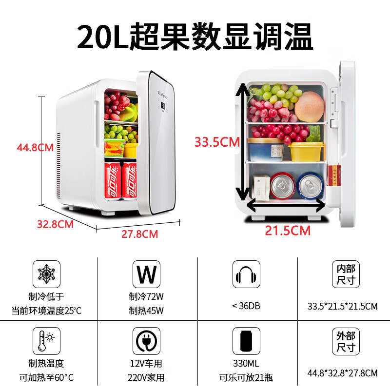 超果车载冰箱迷你小冰箱可调温双核车家两用 便携宿舍化妆品母乳小冰箱12V/220V 冷暖箱 20L