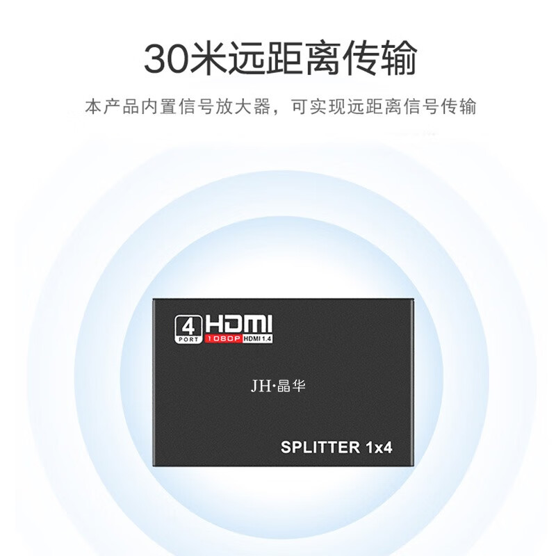 晶华 HDMI分配器一进四出 4K高清数字一分四视频分屏器 机顶盒电脑笔记本连接电视显示器1进4出 黑色 F211
