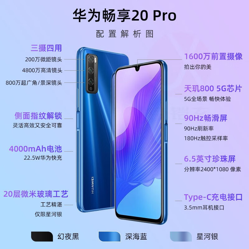 华为畅享20Pro 5G手机 深海蓝 6+128G