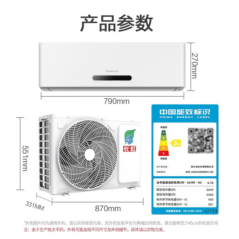 长虹（CHANGHONG) 1.5匹 新能效 变频冷暖 0.1度精微感控温 空调挂机 KFR-35GW/ZDHQW1+R3 以旧换新