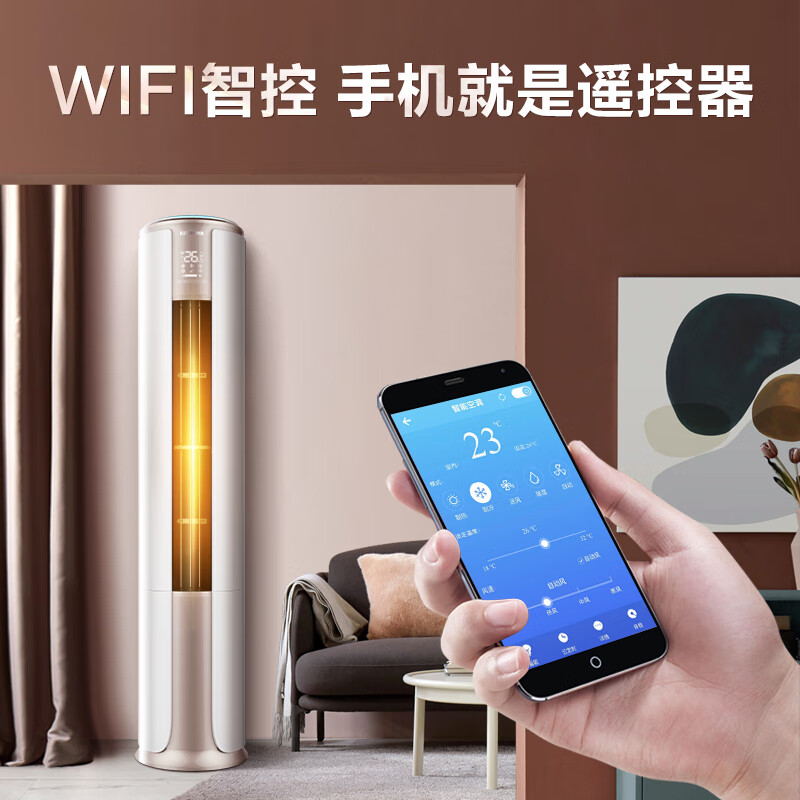 科龙(KELON)空调 3匹/2匹 新三级能效 立柜式 变频冷暖 静音 智能wifi 圆柱客厅柜机 3匹 KFR-72LW/FM1-A3 金镶玉系列