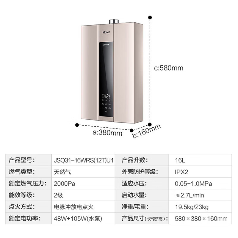 海爾（Haier）零冷水燃?xì)鉄崴?16升天然氣 強(qiáng)排式恒溫即熱 家用節(jié)能增壓 APP智能防凍WRS 16升【多點(diǎn)供水】