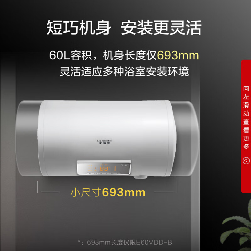 史密斯（A.O.SMITH）60升电热水器 短款精巧尺寸 双驱动速热 专利内胆清洁 可遥控大屏 一级能效 E60VDD-B