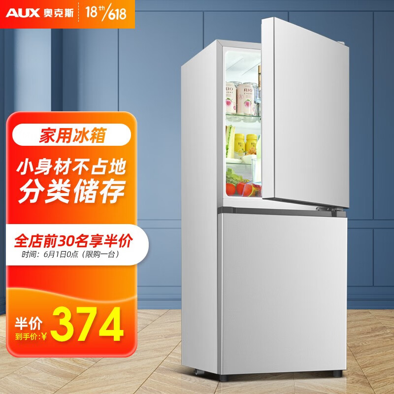 奥克斯 (AUX) 146升 双门两门大容量小型冰箱 家用宿舍租房 节能低噪上冷藏下冷冻电冰箱 BCD-125P160L 青春版