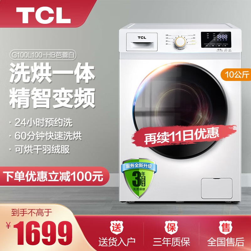 TCLG100L100-HB怎么样？使用评价好吗？