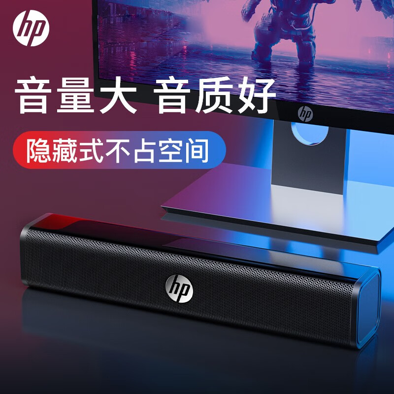 惠普（HP） WS10 电脑音响台式家用桌面多媒体音箱低音炮USB长条游戏环绕立体声播放器笔记本音响 【标准版】黑色