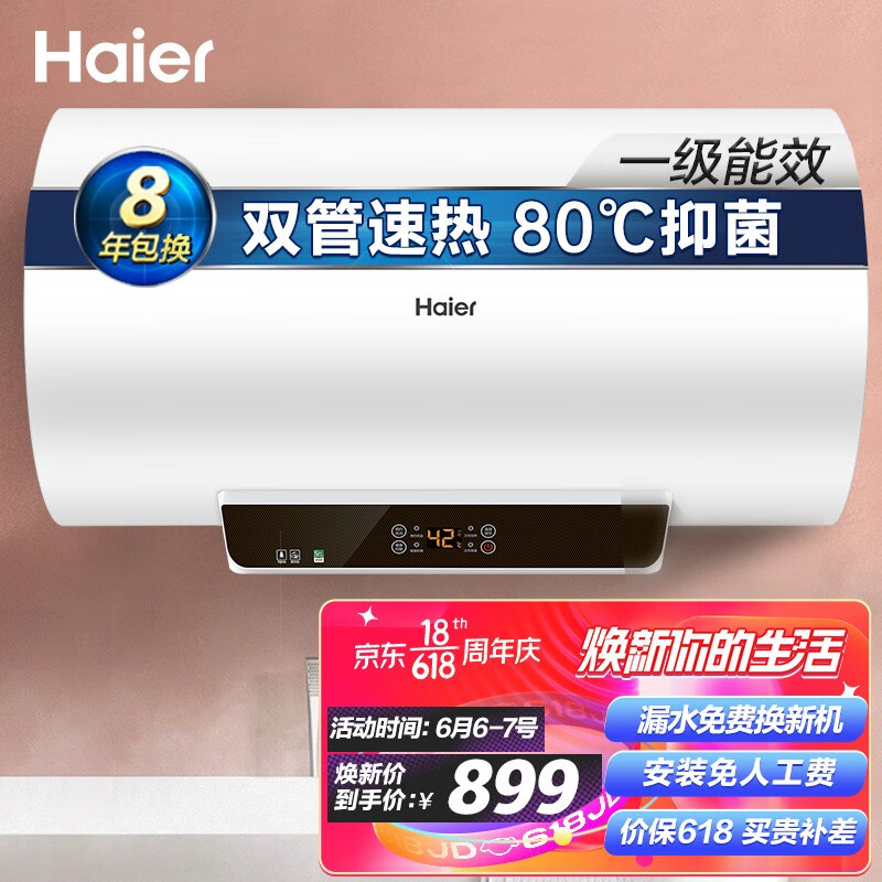 海尔（Haier）50升家用储水式电热水器双管速热大功率5倍大水量一级能效健康灭菌专利2.0安全防电墙EC5001-GC