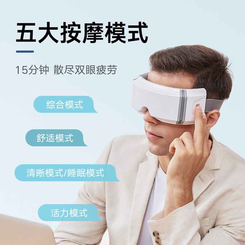 FREEFIELD 眼部眼睛按摩仪 儿童护眼仪神器 眼镜按摩器 眼保仪 蒸汽热敷眼罩充电 缓解疲劳 三折更贴合 蛋白亲肤皮