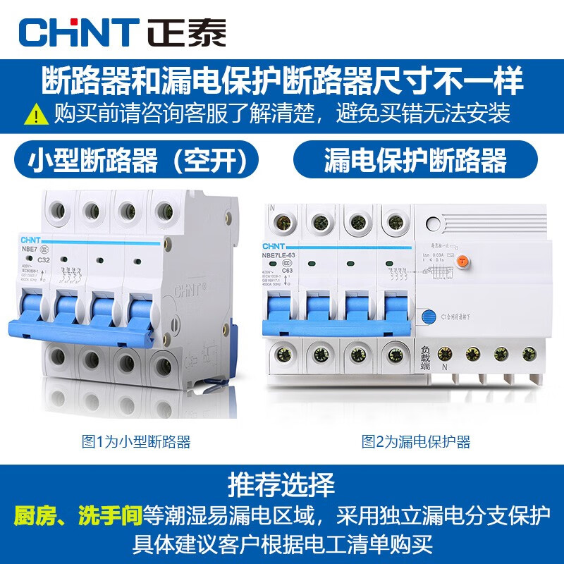 正泰漏保NBE7LE 4P 63A怎么样？质量靠谱吗？