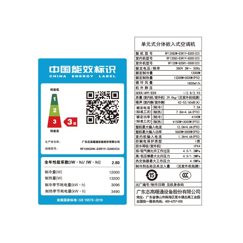 %title插图%num 志高出品 GCHV中央空调 5匹天花机 吸顶空调 冷暖380V 八面出风 适用45-70㎡ RF120Q3W-ESR1Y-Q305(C3)