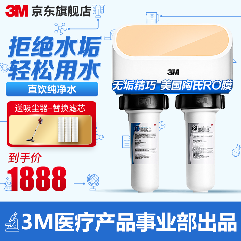 【3M旗舰店】3M 净水器家用直饮净水机RO反渗透纯水机致纯DRO75-CL低废水