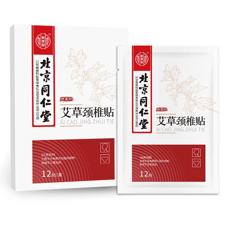 北京同仁堂出品 艾草颈椎贴艾叶草艾灸随身灸艾肩颈 热贴 12贴/盒