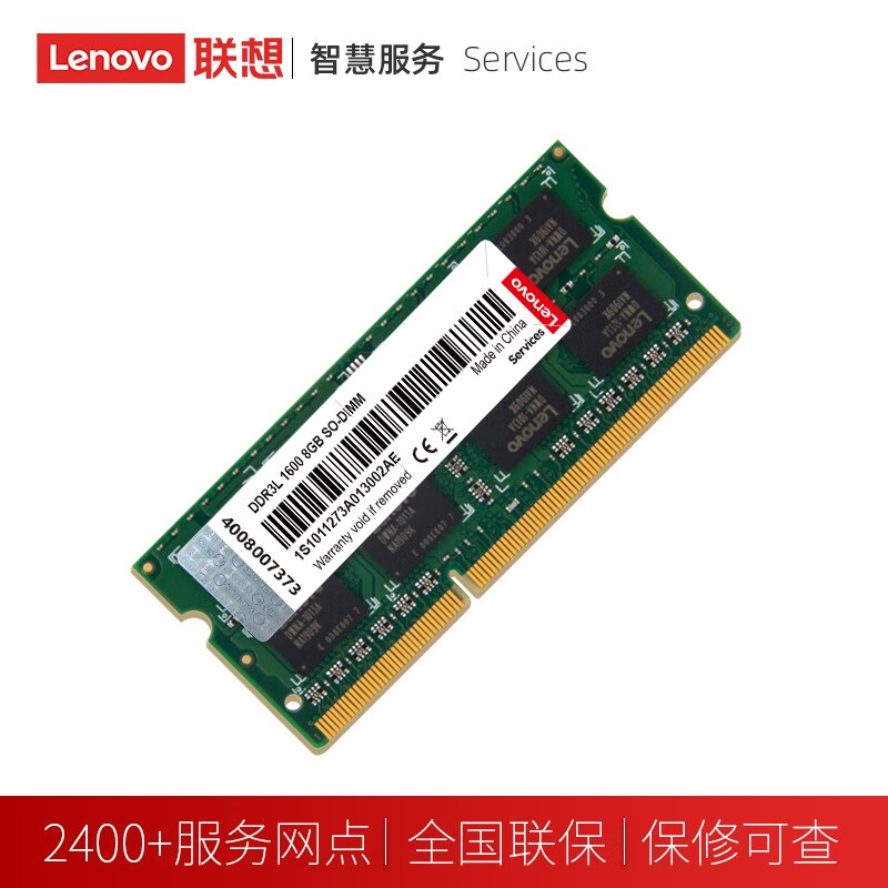 联想（Lenovo） 8GB DDR3L 1600 笔记本内存条 低电压版