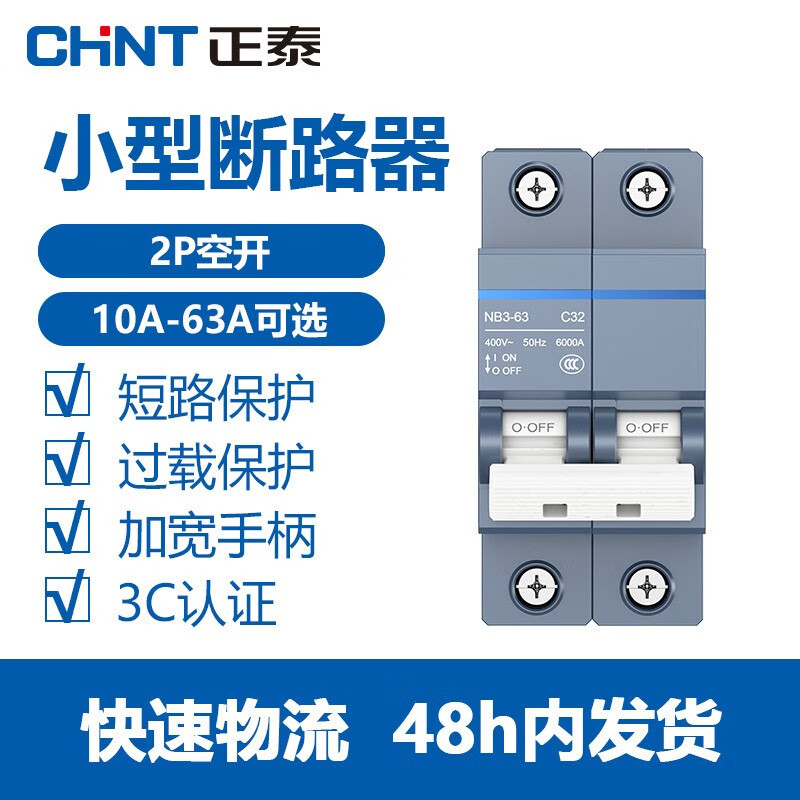 正泰NB3-63 2P C63怎么样？质量好不好？