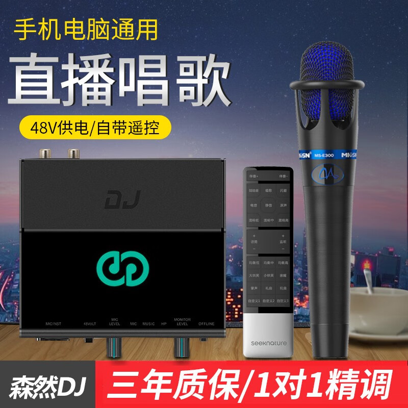 使用评测森然播吧DJ+魅声E300麦克风套装质量如何？评价怎么样呢？真实经历爆料诉说