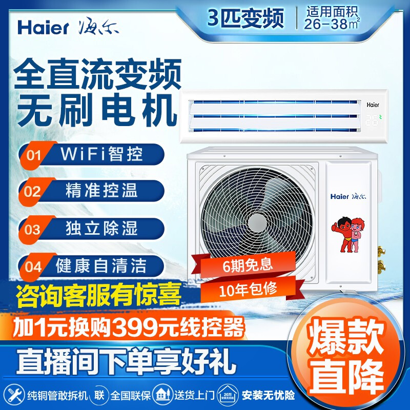 海爾（Haier）風管機一拖一3匹中央空調(diào)家用3p云璟智能1級全直流變頻健康自清潔10年包修KFRD-72NW/64DDA21Z