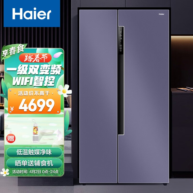 海尔（Haier）646升智享系列双变频一级能效无霜对开门智能冰箱净味嵌入超薄双开门BCD-646WLHSS9EN9U1