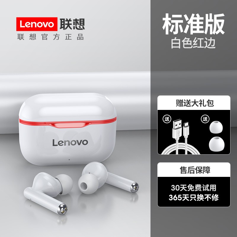 联想（Lenovo） LP1真无线蓝牙耳机双耳入耳式单运动跑步TWS降噪苹果华为vivo安卓小米通用 【白色红边】蓝牙5.0|超长待机续航|环绕立体声