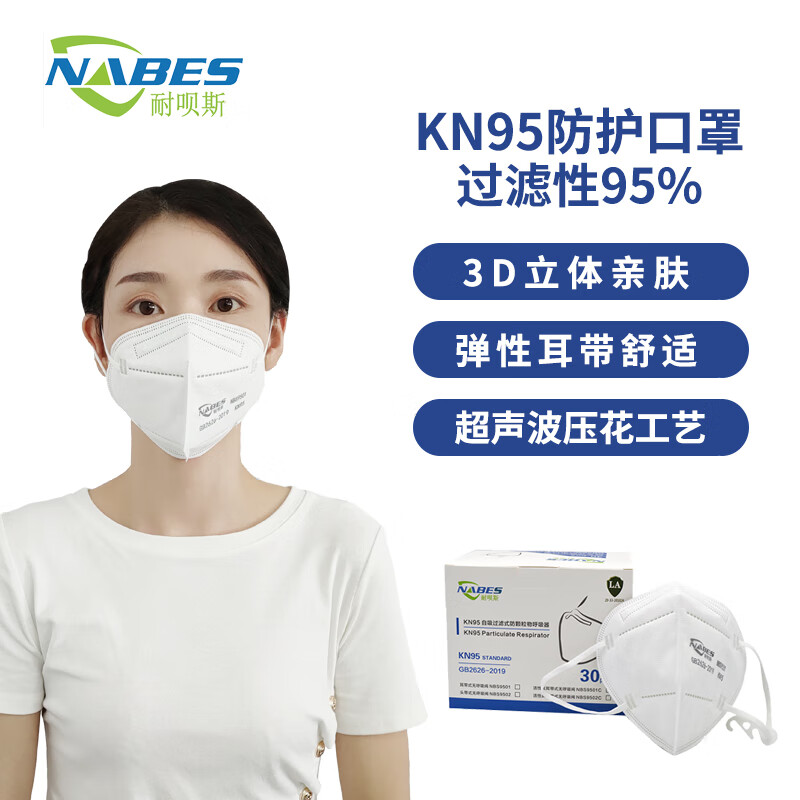 耐呗斯（NABES）9503 杯形无阀白色防尘口罩（常规款）20只/盒（京东专享）