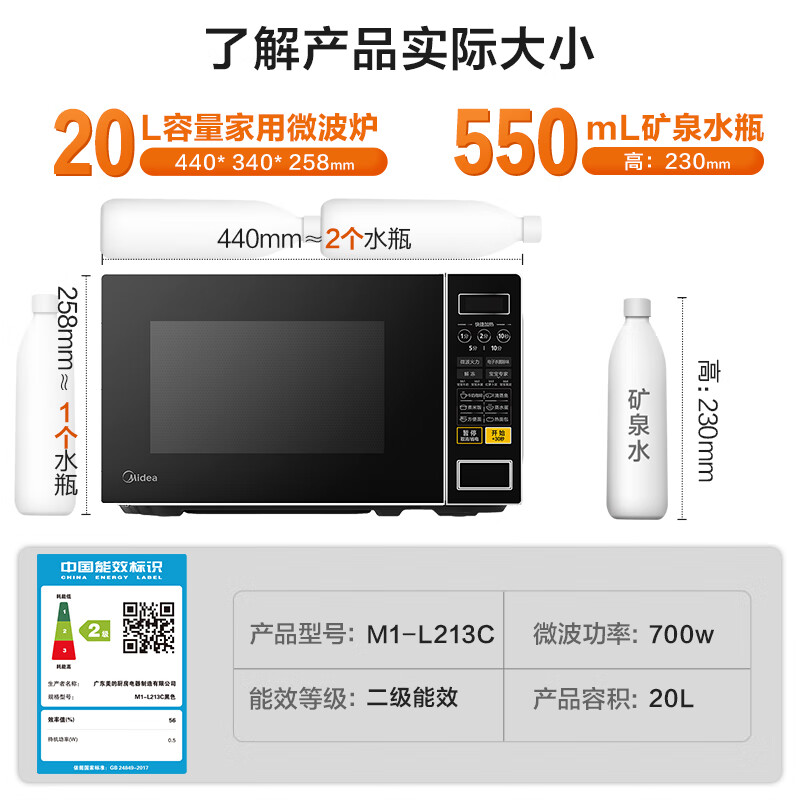 美的（Midea）快捷家用微波炉 微电脑操控 转盘加热智能菜单 一键解冻 杀菌电子除味 薄膜按键20升 M1-L213C 