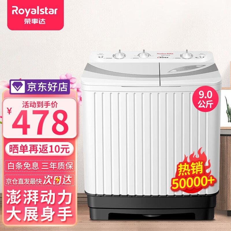 榮事達（Royalstar）8公斤雙桶筒大容量雙缸半自動家用波輪洗衣機 9公斤 XPB90-966PHR 白色