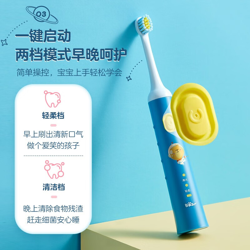 小熊电器（Bear）电动牙刷 儿童电动牙刷可充电 带声波震动(自带软毛刷头*2) DYS-B03P2 蓝色