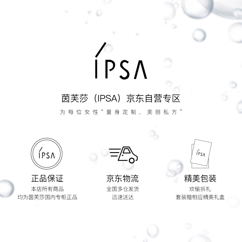 茵芙莎 (IPSA) 持妆保湿喷雾 58ml （持妆控油 时刻保湿） 定妆喷雾【新年礼物】
