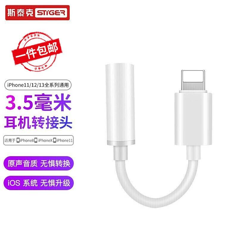 斯泰克 蘋果耳機轉接頭轉換器適用于iPhone13/12/11ProXsMax/XR/8plus音頻轉換線 Lightning轉3.5mm接口