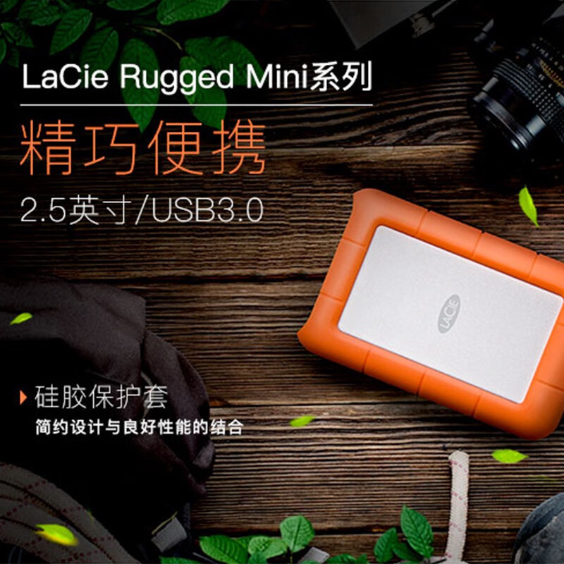 雷孜LaCie 2TB USB3.0 移动硬盘 Rugged Mini 2.5英寸 便携三防 希捷高端品牌