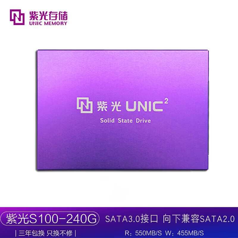 紫光存储（UNIC MEMORY） 240GB SSD固态硬盘 S100系列 SATA3.0接口 2.5英寸 3D 企业级颗粒 三年质保