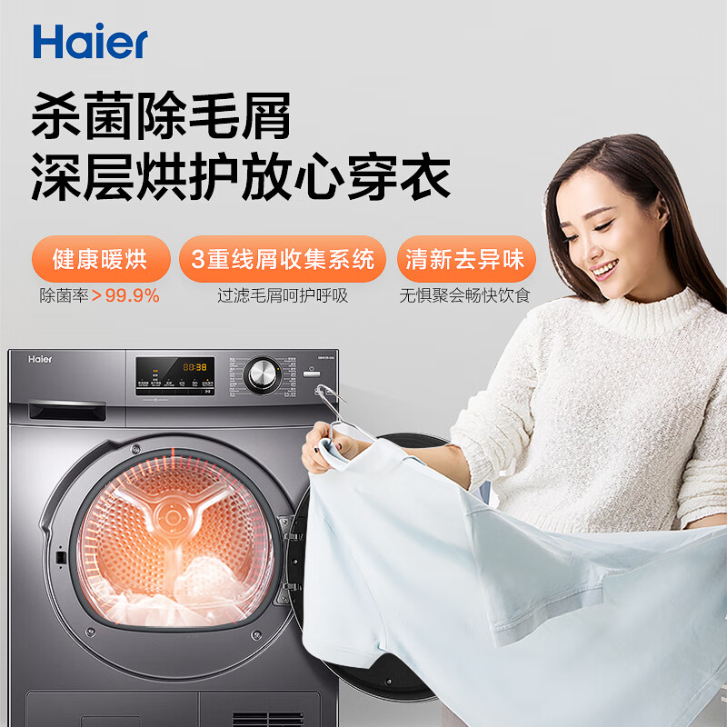 海尔（Haier）热泵烘干机家用干衣机除菌家用 10KG滚筒式 正反转匀烘 衣干即停 免熨烫烘衣机 GBN100-636