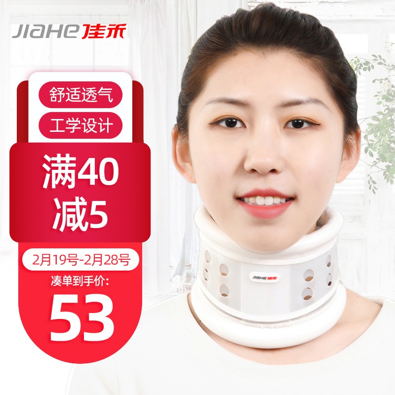 佳禾（JIAHE）佳禾颈托固定颈托 透气颈椎支具护颈带套脖子拉伤挫伤斜颈成人颈部固定器塑料II型