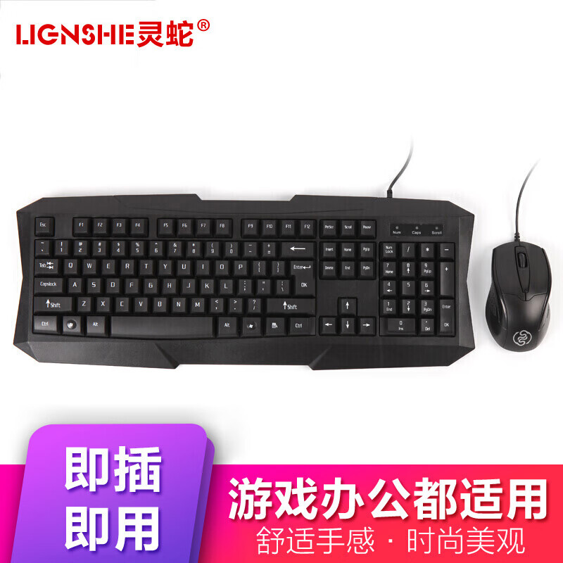灵蛇（LINGSHE）有线键鼠套装 防水键鼠套装 有线USB办公鼠标键盘套装MK100黑色