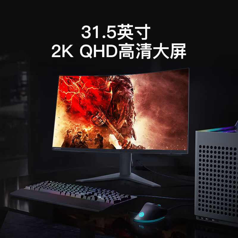 联想（Lenovo）猎魂31.5英寸 2K 144Hz 1500R曲面屏 FreeSync技术 低蓝光可壁挂 游戏电竞显示器 G32qc-10