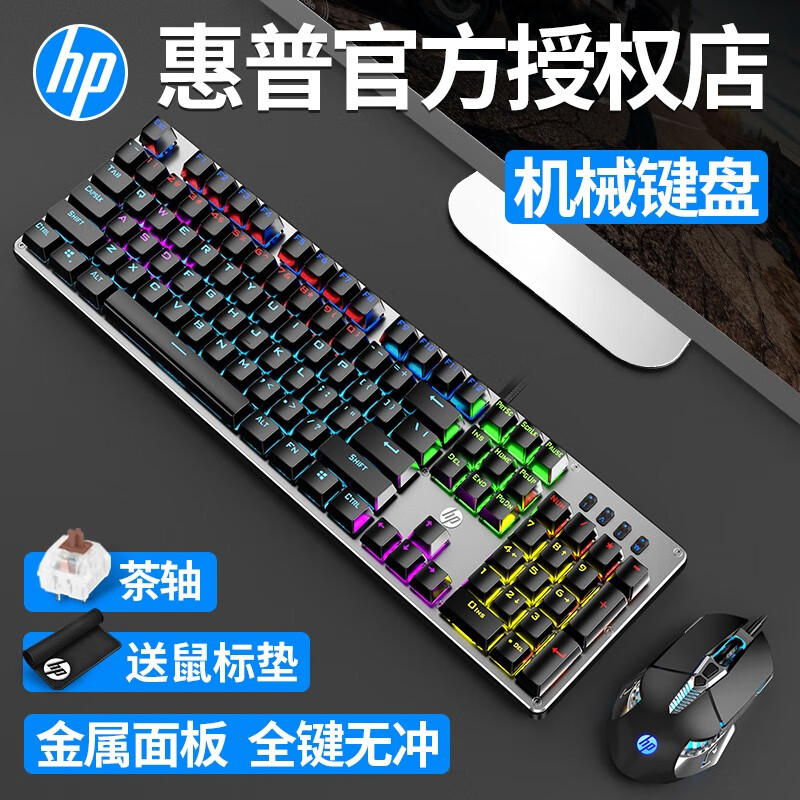 惠普（HP） GK100机械键盘鼠标套装有线游戏吃鸡台式笔记本电脑办公套装电竞外设104键全键无冲 金属灰（混光）茶轴+G160鼠标