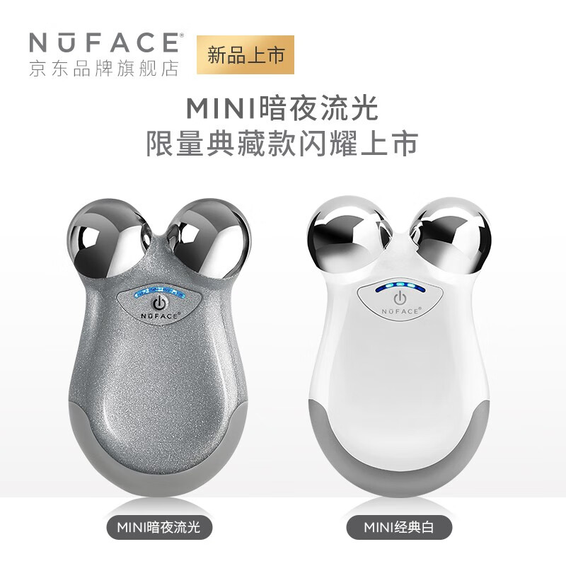 NuFACE 美容仪 美容器 微电流  脸部按摩仪 美容仪器  提拉紧致 mini 暗夜流光