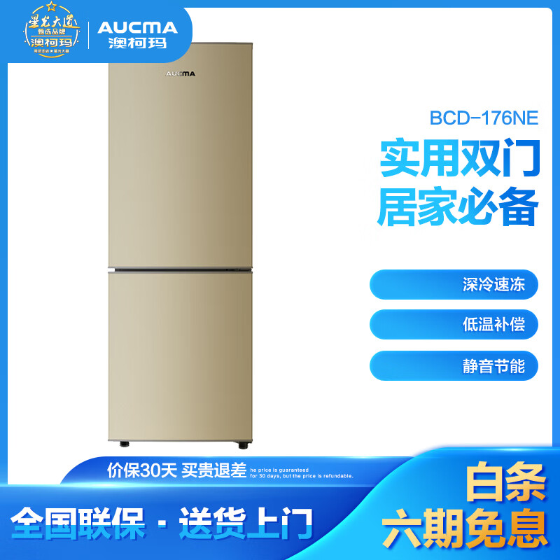 讲真！澳柯玛BCD-176NE怎么样？看了这些评价，不淡定了？