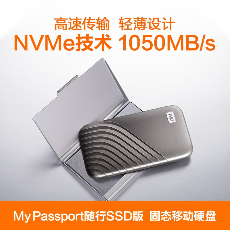 西部数据(WD) 500GB NVMe 移动固态硬盘（PSSD）My Passport随行SSD版 深空灰 防摔 加密 自动备份 Type-C