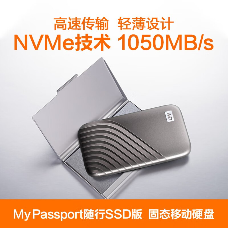 西部數(shù)據(jù)(WD) 500GB NVMe 移動(dòng)固態(tài)硬盤（PSSD）My Passport隨行SSD版 深空灰 防摔 加密 自動(dòng)備份 Type-C