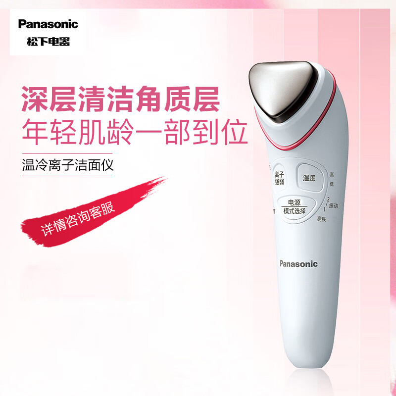 松下（Panasonic）离子美容仪 家用美容器 导入导出仪 脸部洁面仪 清洁保湿 卸妆洗脸 EH-ST50