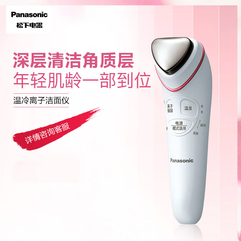 松下（Panasonic）离子美容仪 家用美容器 导入导出仪 去黑头仪 清洁保湿 卸妆洗脸 EH-ST50