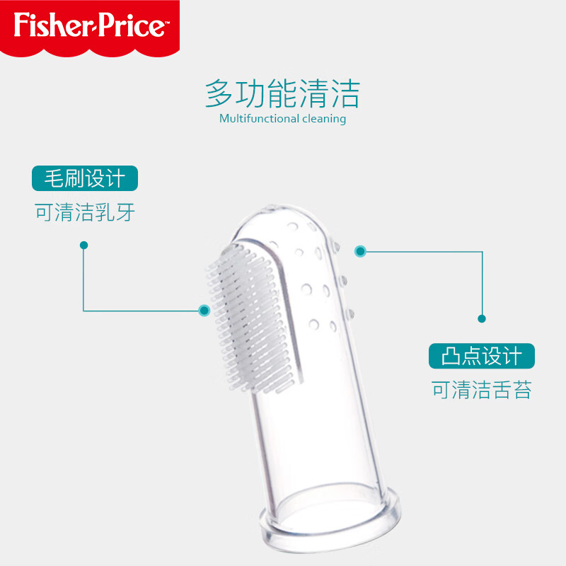 费雪（Fisher Price）新生儿宝宝手指套牙刷婴儿硅胶软毛乳牙刷 儿童口腔护理清洁0-2岁